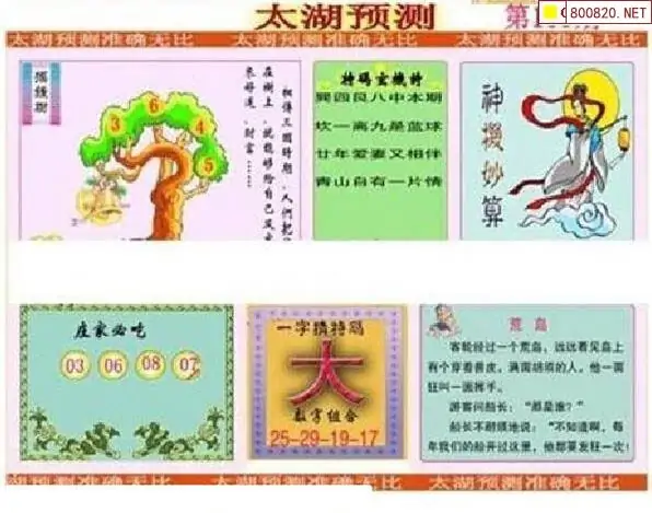 25160期: 太湖图福彩3D精品预测