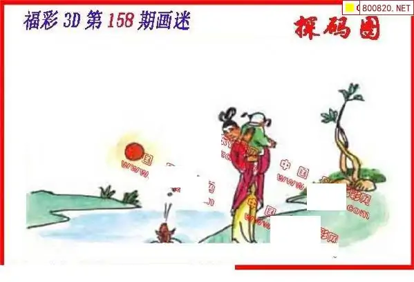 25158期: 福彩3D丹东全图分析