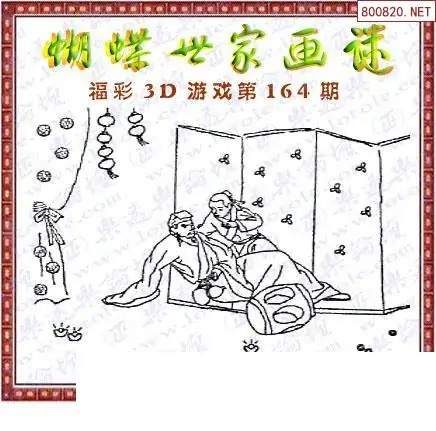 25164期: 3D蝴蝶世家蝴蝶彩图