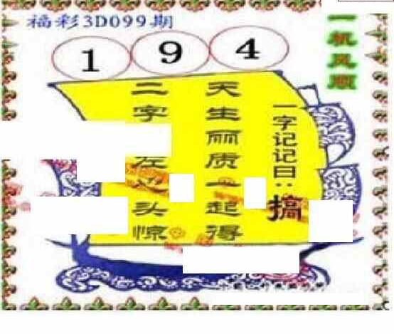 24099期: 福彩3D丹东全图分析