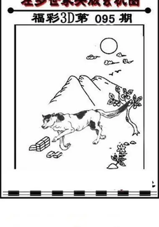 福彩3D 26095期佐罗图一掌经预测图