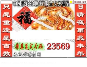 福彩3D 26057期佐罗图一掌经预测图