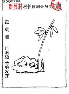 26058期: 老村长福彩3D天天图谜