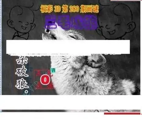 25280期: 三毛3D精品图谜