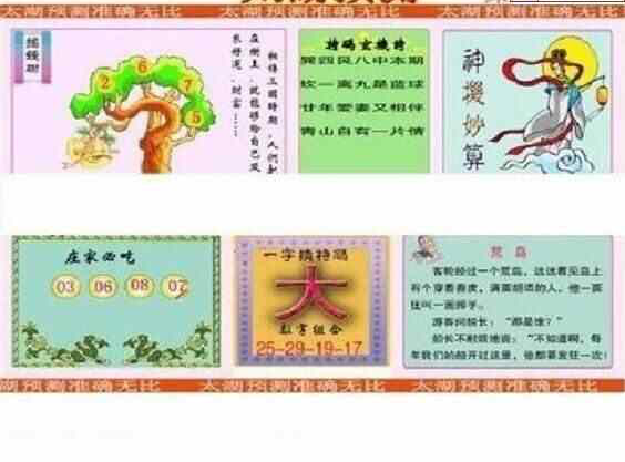 24090期: 太湖图福彩3D精品预测