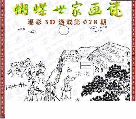 24078期: 3D蝴蝶世家蝴蝶彩图