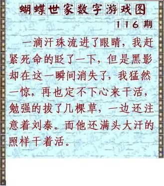 25116期: 3D蝴蝶世家蝴蝶彩图