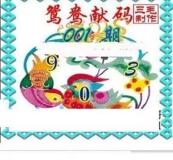 26001期: 三毛3D精品图谜