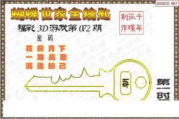 26072期: 3D蝴蝶世家蝴蝶彩图