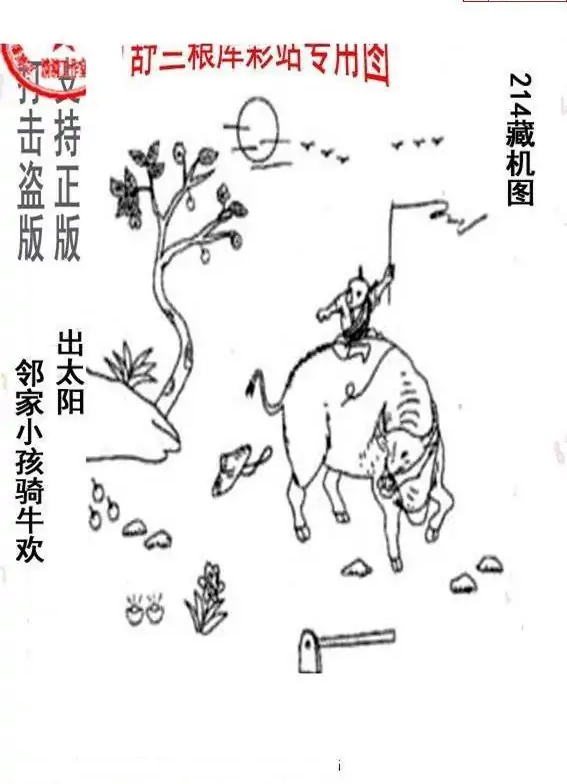 25214期: 老村长福彩3D天天图谜