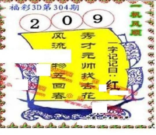 25304期: 福彩3D丹东全图分析