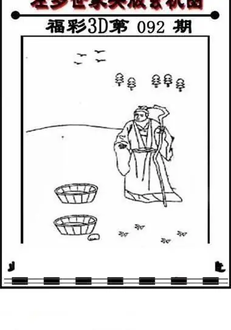 福彩3D 26092期佐罗图一掌经预测图