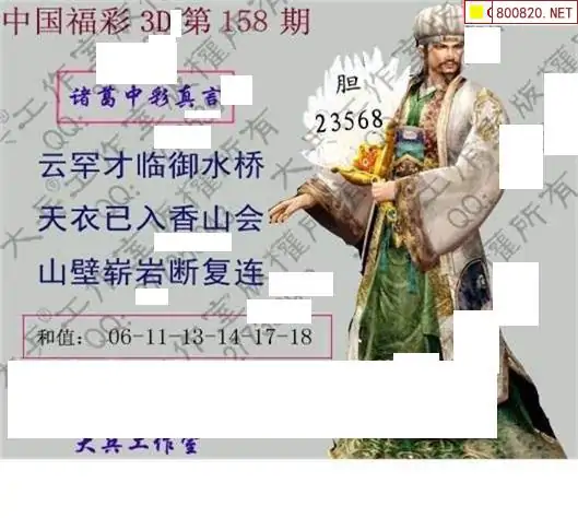 25158期: 大兵福彩3D黄金报图版