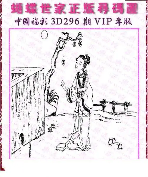 25296期: 3D蝴蝶世家蝴蝶彩图