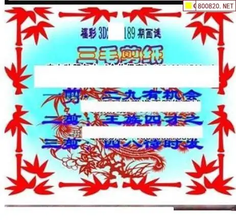 25189期: 三毛3D精品图谜