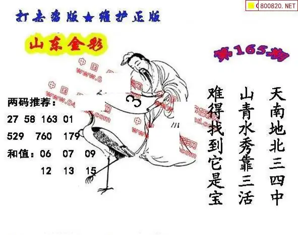 25165期: 福彩3D丹东全图分析