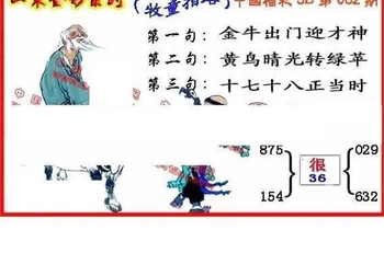 26082期: 福彩3D丹东全图分析