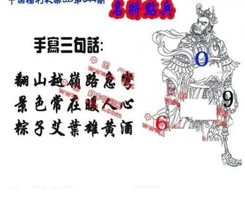 26044期: 福彩3D丹东全图分析