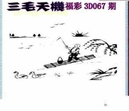 24067期: 三毛3D精品图谜