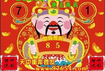 26053期: 财神说彩3D全套图版