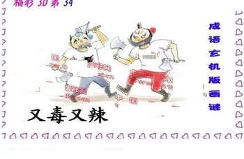 25342期: 福彩3D丹东全图分析