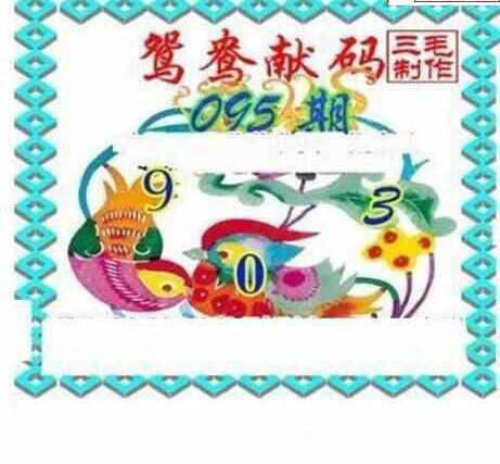 24095期: 三毛3D精品图谜