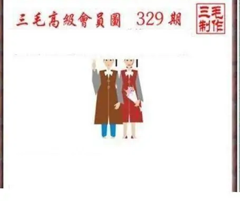 25329期: 三毛3D精品图谜