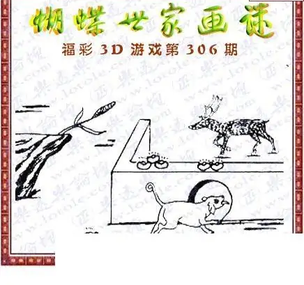 25306期: 3D蝴蝶世家蝴蝶彩图