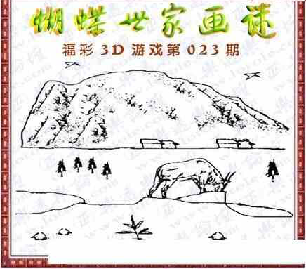 25023期: 3D蝴蝶世家蝴蝶彩图