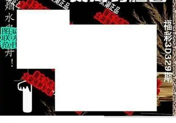 25329期: 太湖图福彩3D精品预测