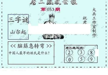 26053期: 大兵福彩3D黄金报图版