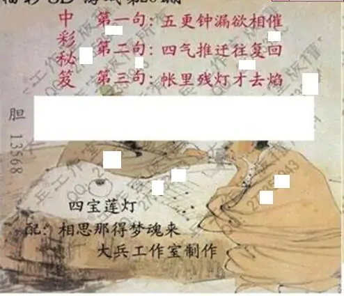 25264期: 大兵福彩3D黄金报图版