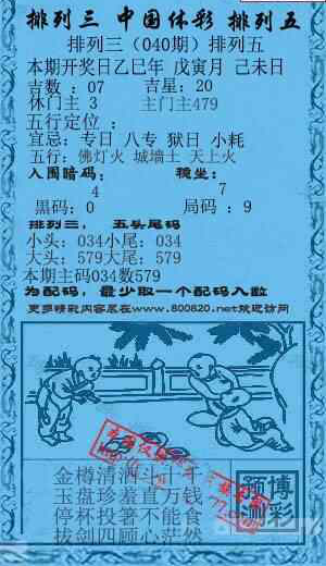 25040期: 福彩3D红黄蓝报