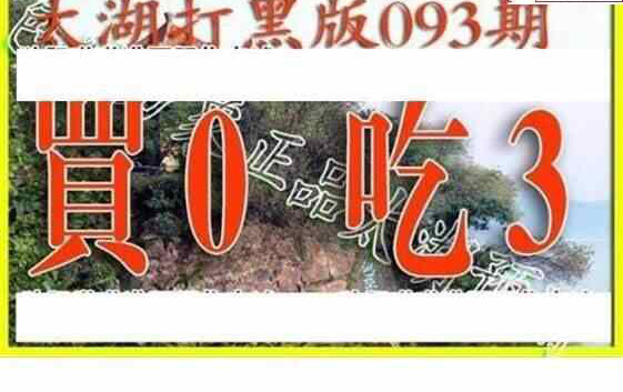 24093期: 太湖图福彩3D精品预测