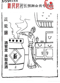 26059期: 老村长福彩3D天天图谜