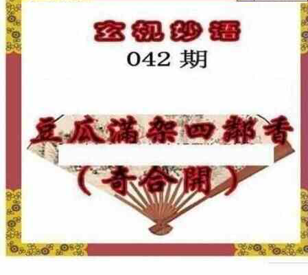 25042期: 三毛3D精品图谜