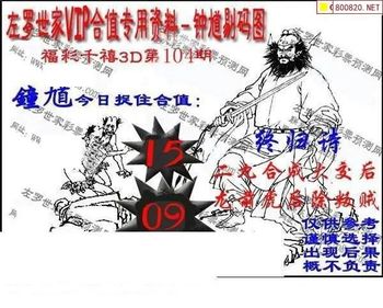 福彩3D 26104期佐罗图一掌经预测图