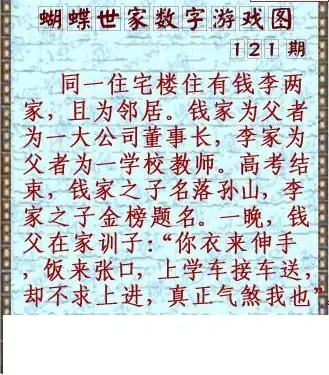 25121期: 3D蝴蝶世家蝴蝶彩图