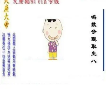 25311期: 三毛3D精品图谜