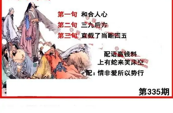 25335期: 福彩3D丹东全图分析