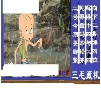 26062期: 三毛3D精品图谜