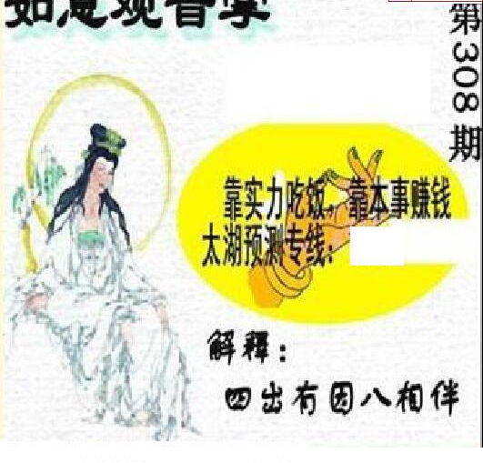 24308期: 太湖图福彩3D精品预测