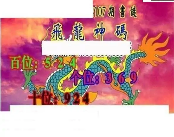 25107期: 三毛3D精品图谜