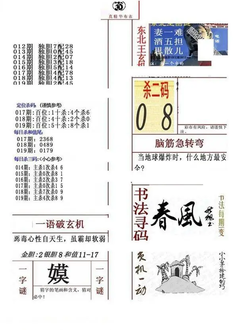 26019期: 福彩3D全套图版参考