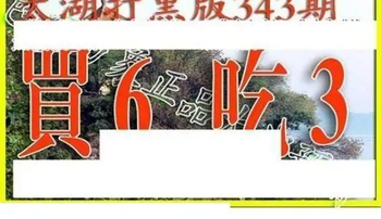 25343期: 太湖图福彩3D精品预测