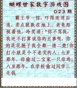 25023期: 3D蝴蝶世家蝴蝶彩图