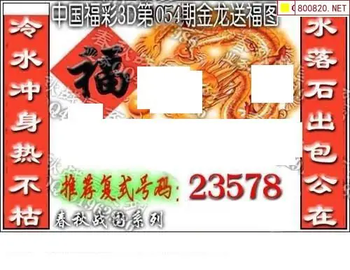 福彩3D 26054期佐罗图一掌经预测图