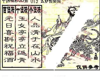 福彩3D 26079期佐罗图一掌经预测图