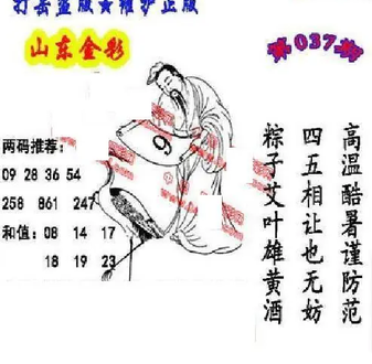 26037期: 福彩3D丹东全图分析