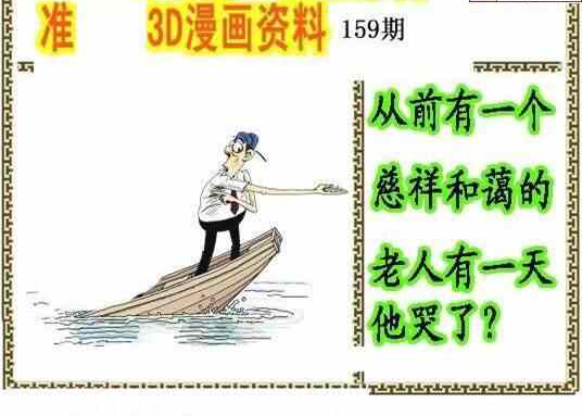 24159期: 福彩3D丹东全图分析